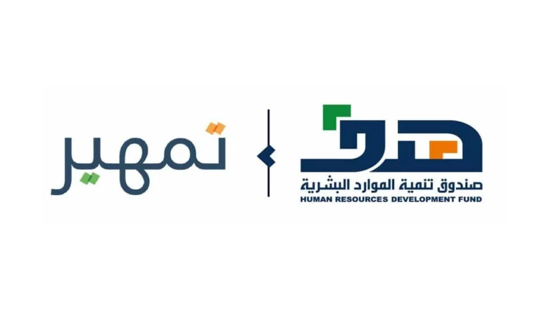 المميزات التي يحصل عليها الخريجون الجدد عند التسجيل في تمهير 1445؟ 