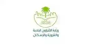 الكشف عن قيمة المكافأة التي يحصل عليها من يبلغ عن مخالفة بلدية في السعودية بعد قرار مجلس الوزراء 