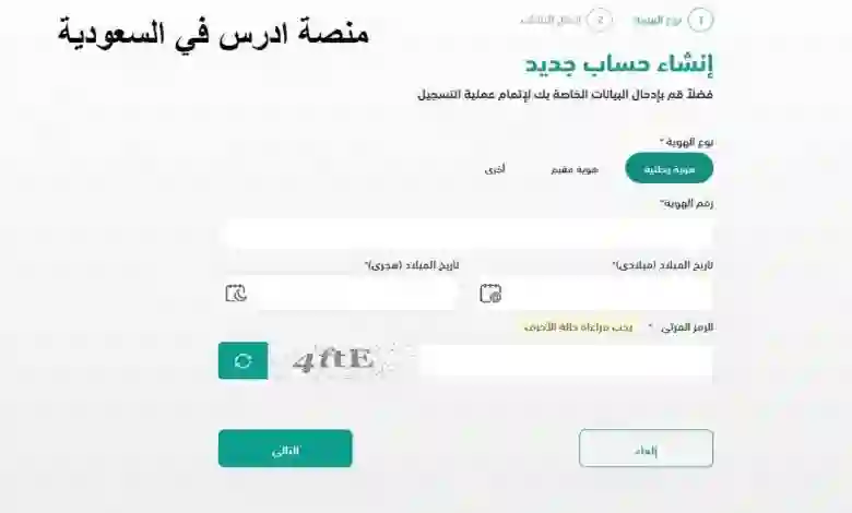 الاوراق المطلوبة للتسجيل في منصة ادرس في السعودية للحصول على منح دراسية في السعودية 2024 