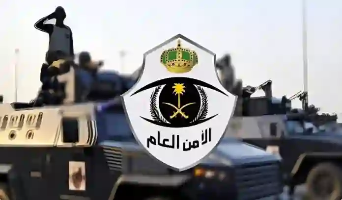  الأمن العام يعلن رسمياً عدم حمل الهوية الوطنية أو هوية المقيم يسبب القبض الفوري  