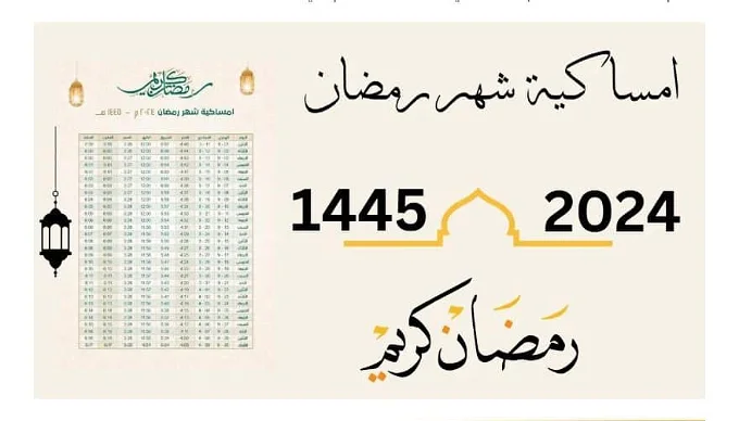 هذه المدن في السعودية ستشهد أطول ساعات صيام هذا العام 1445 تصل الى 15 ساعة 