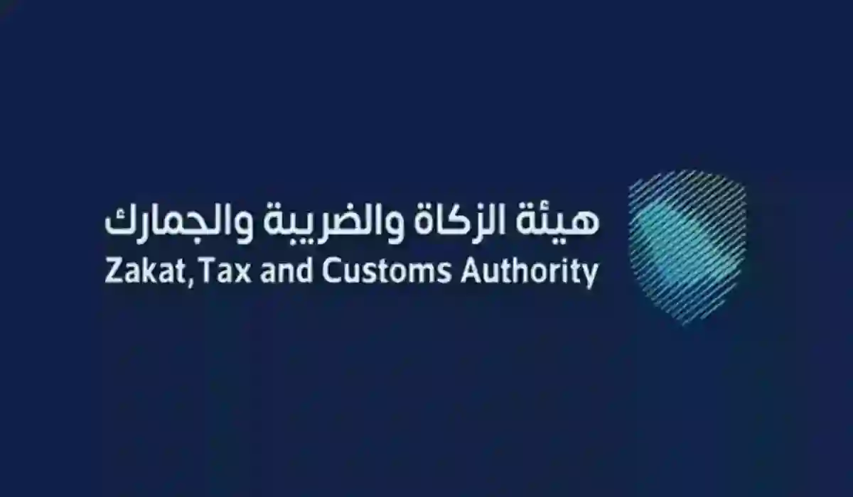 وش الوزارة اللي تتبعها الزكاة والضريبة والجمارك؟ وكيف أقدر اكلمهم 