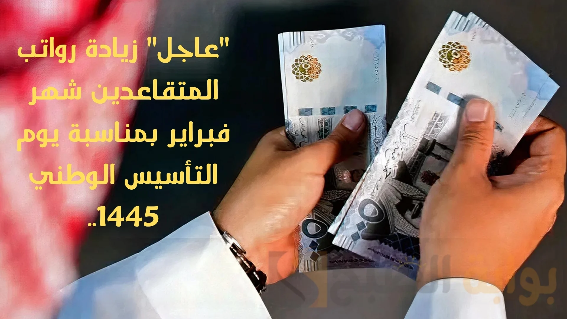 3 أضعاف المعاش التقاعدي.. حقيقة زيادة رواتب المتقاعدين 1445 لشهر مارس 