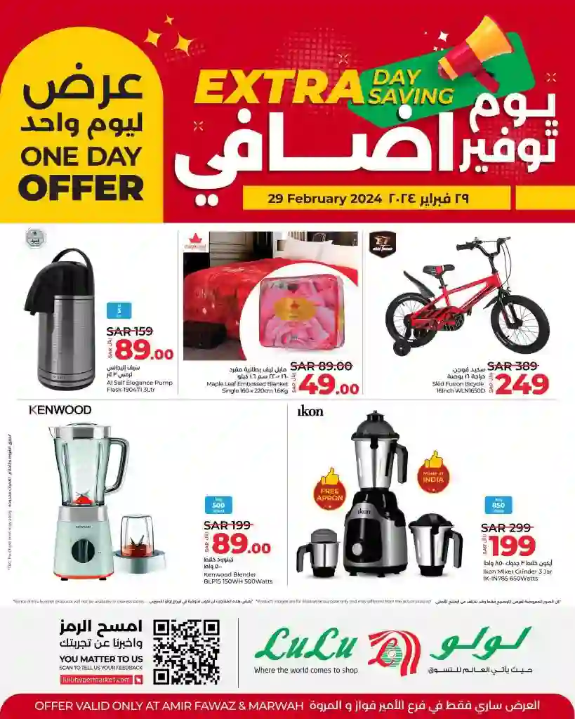 المنتجات المشمولة مع الأسعار في لولو هايبر ماركت الرياض على مقاضي رمضان
