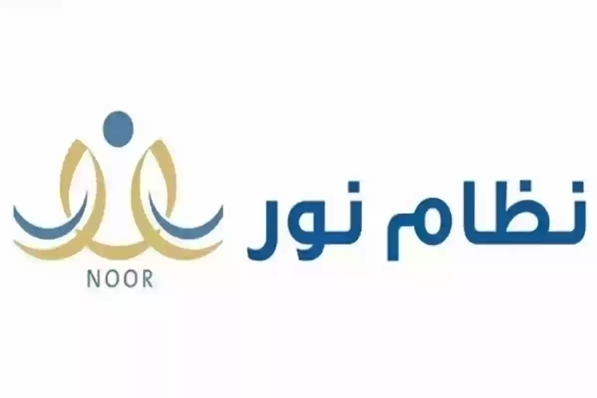 دليل تسجيل الطلاب المستجدين في المدارس السعودية لجميع المراحل عبر نظام نور noor.sa 1447 - 2026