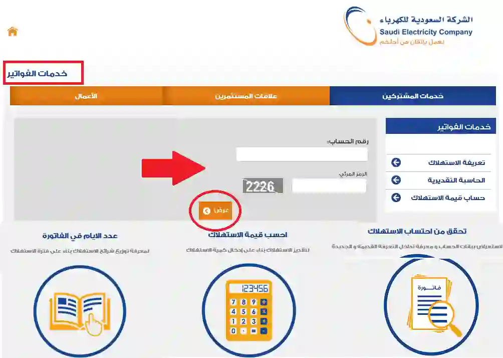 التحكم إلكترونياً باستهلاك الكهرباء في السعودية لحظة بلحظة 