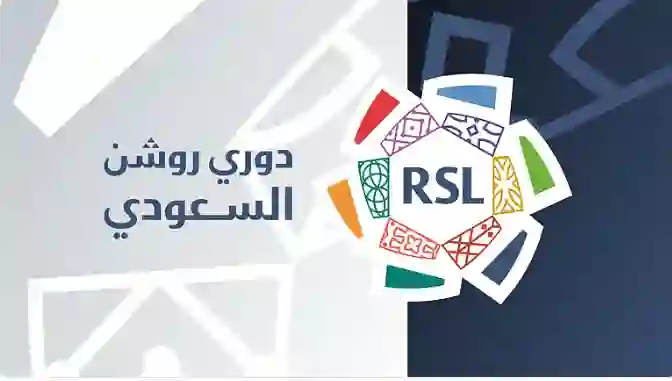 رسمياً: الكشف عن موعد نهاية الموسم الحالي من مسابقات دوري روشن 