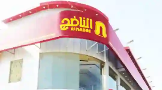 منيو مطعم الناضج الجديد مع الأسعار 2025 