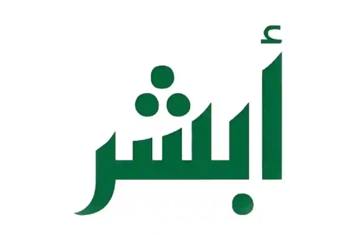 المرور يعلن عن خدمة جديدة عبر أبشرلتسهيل معاملات نقل وفحص وتجديد وثائق السيارة في السعودية