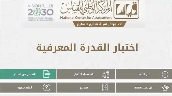 أسئلة اختبار القدرة المعرفية الورقي 1445 السعودية