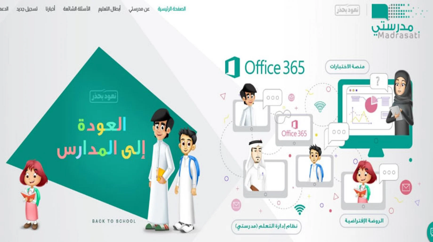تسجيل دخول مدرستي الواجبات 1445 السعودية
