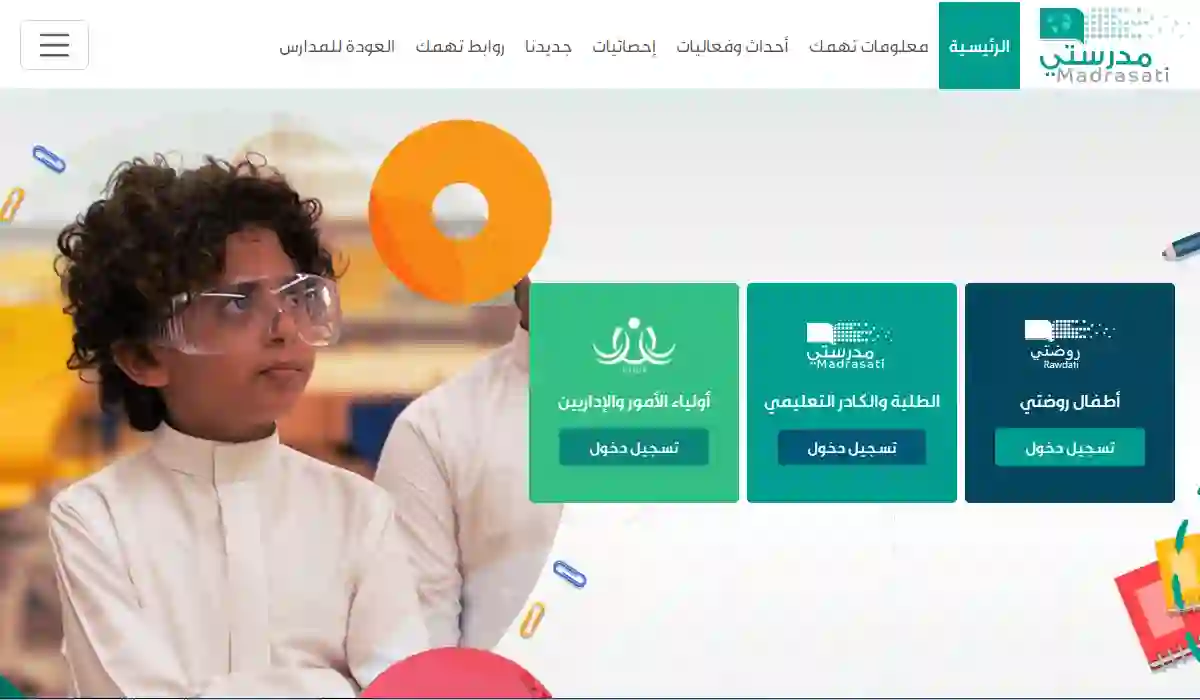 منصة مدرستي مايكروسوفت تيم تسجيل دخول المعلمين والكادر التعليمي school.madrasati 