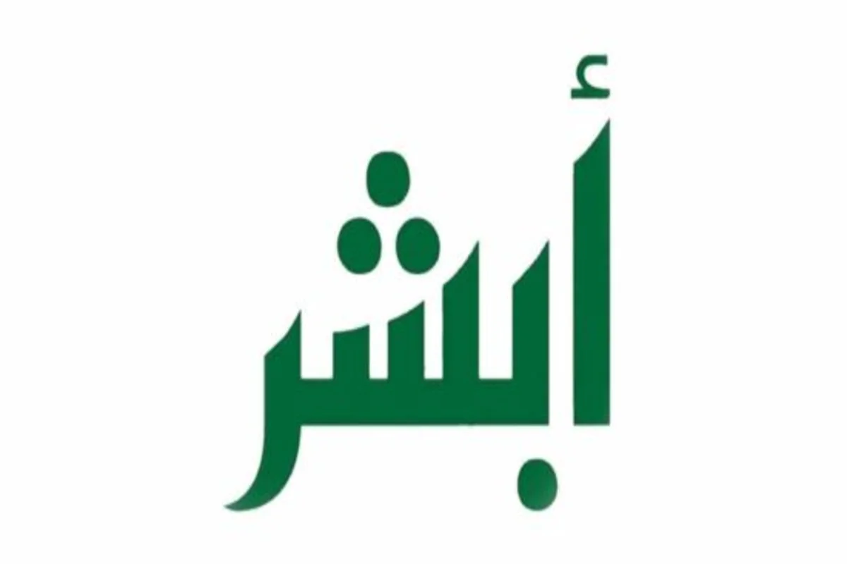 توضيح عاجل من أبشر حول تجديد إقامة سائق خاص وعائلته من اليوم 