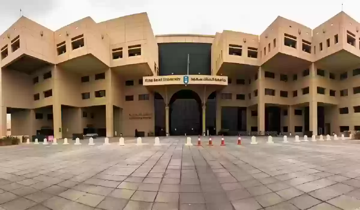 الشروط والأوراق المطلوبة لمعاملة التحويل الداخلي في جامعة الملك سعود