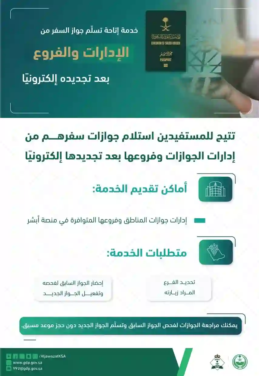 الجوازات تعلن رسمياً استخدام الجوازات القديمة في هذه الأماكن عليه عقوبات وغرامات 