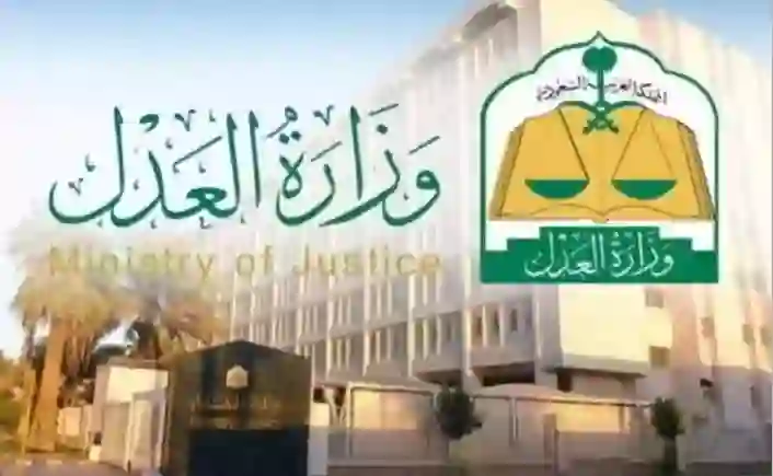 العدل تنشر التعديلات الجديدة على اللائحة التنفيذية لنظام الاجراءات الجزائية الجديدة والتي يبدأ تطبيقها من بداية 1447 