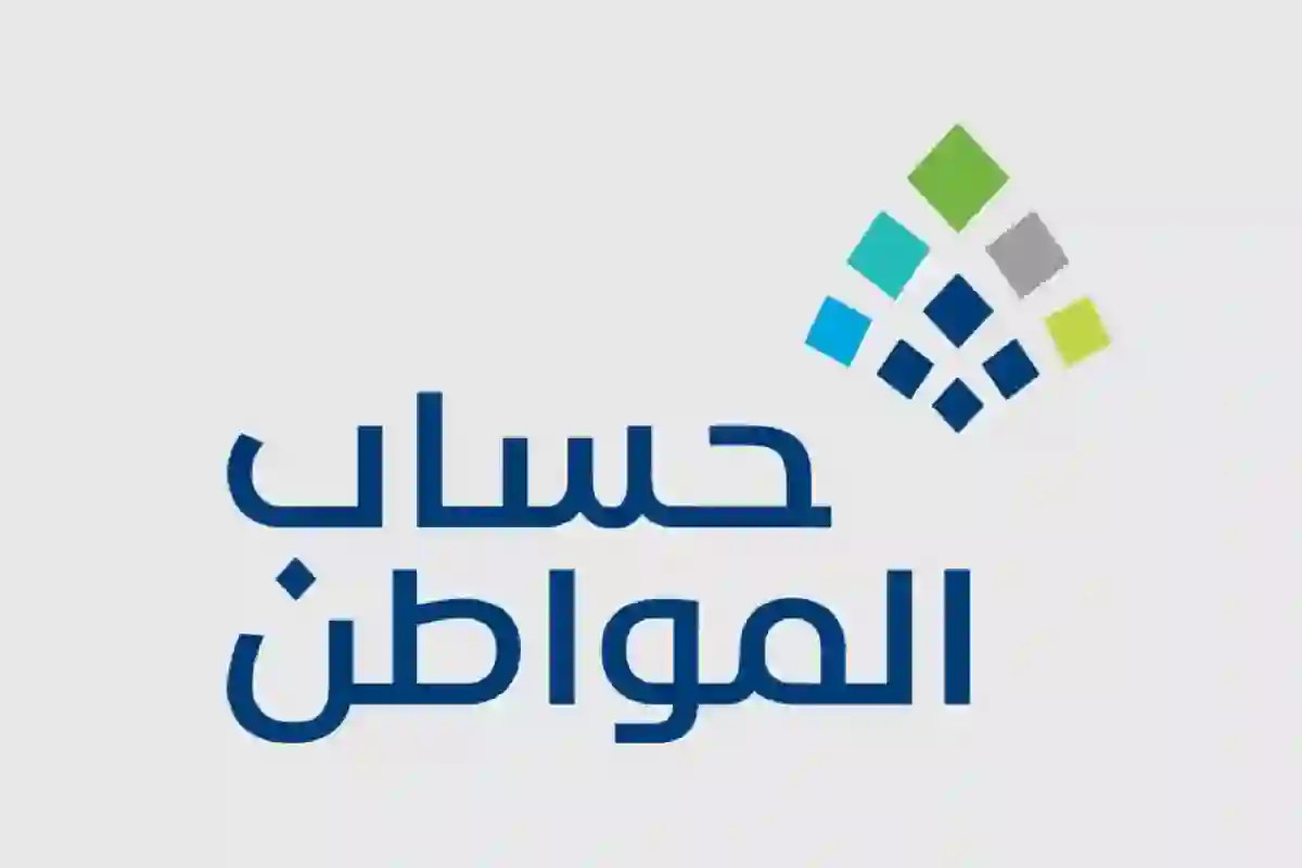 عاجل: الموارد البشرية تعلن موعد صرف حساب المواطن الدفعة 81 خلال ساعات راجعو البنك 