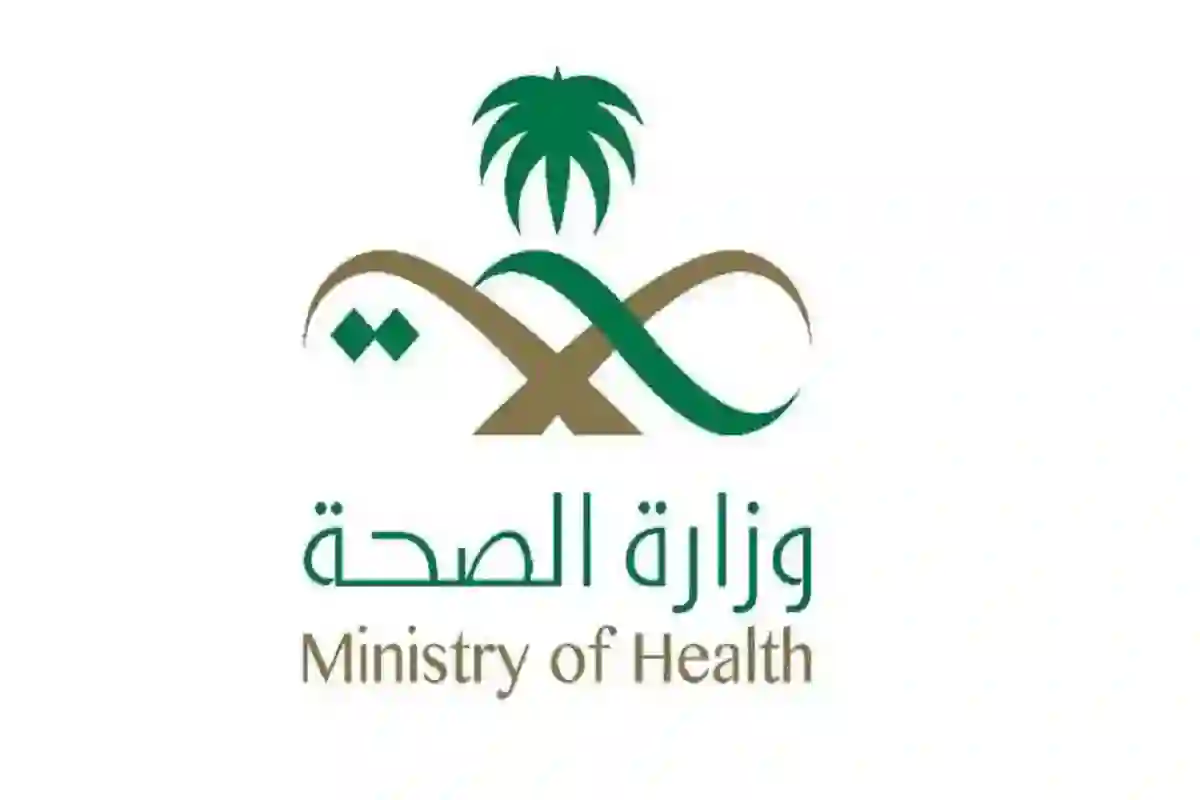 دليل طريقة التقديم على وظائف وزارة الصحة السعودية  1446