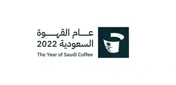 شعار القهوة السعودية 2024 بدقة عالية 