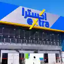 عروض الجمعة البيضاء من إكسترا السعودية تبدأ من اليوم حتى نهاية نوفمبر وهنا أقوى العروض 