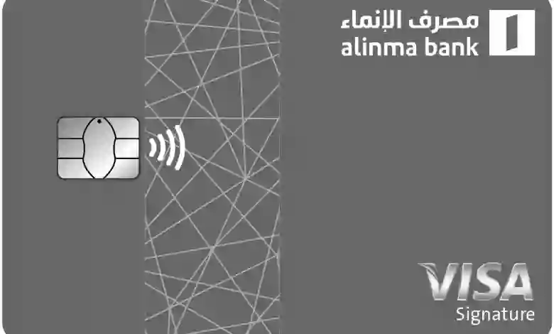 أنواع بطاقات الانماء ومميزات كل نوع منها 1445 