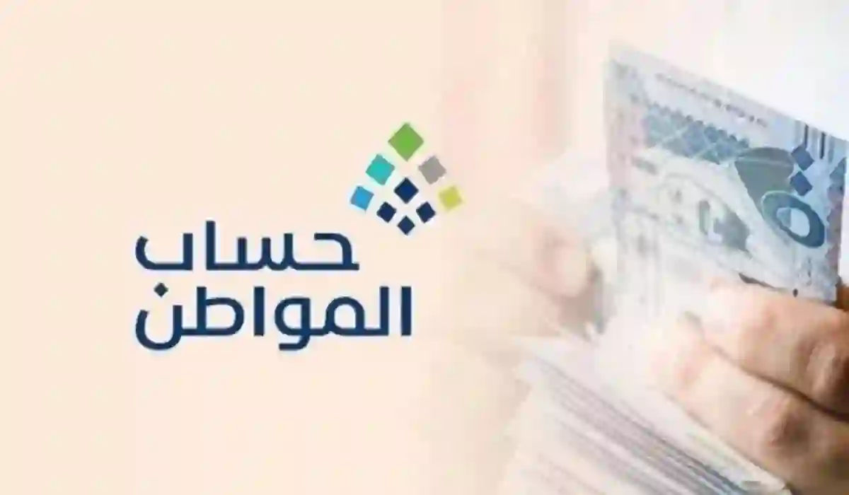 أخطر حالات تسبب وقف نهائي لدعم حساب المواطن 1445