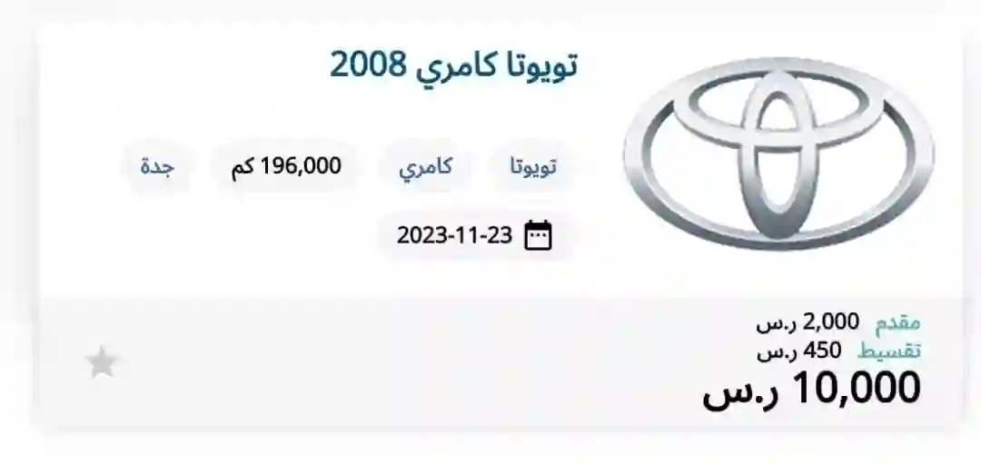 سيارات مقابل 450 ريال فقط لفترة محدودة 
