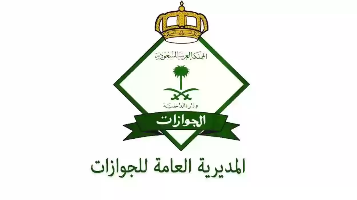المديرية العامة للجوازات تحذر من عقوبة جديدة تتضمن التشهير وغرامة بقيمة 100 ألف ريال لمن يقع في هذه المخالفة الشائعة 