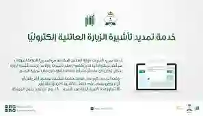 حقيقة وقف تمديد الزيارة العائلية لهذه الجنسيات في السعودية 