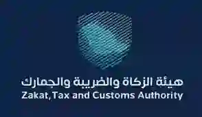 التخصصات المطلوبة للوظائف الشاغرة في الزكاة والضريبة والجمارك وطريقة التقديم عليها بالرابط الرسمي والأوراق والشروط 