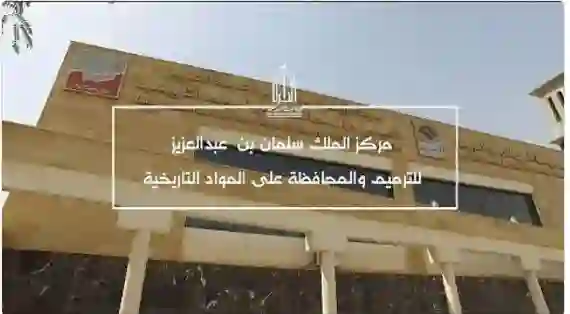 السعودية تكشف لأول مرة عن وثيقة تاريخية وقعها الملك المؤسس عبد العزيز ال سعود 