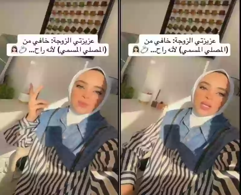 شاهد : مستشارة أسرية تحذر الفتيات من الرجل "المصلي المسمي" وتكشف السبب