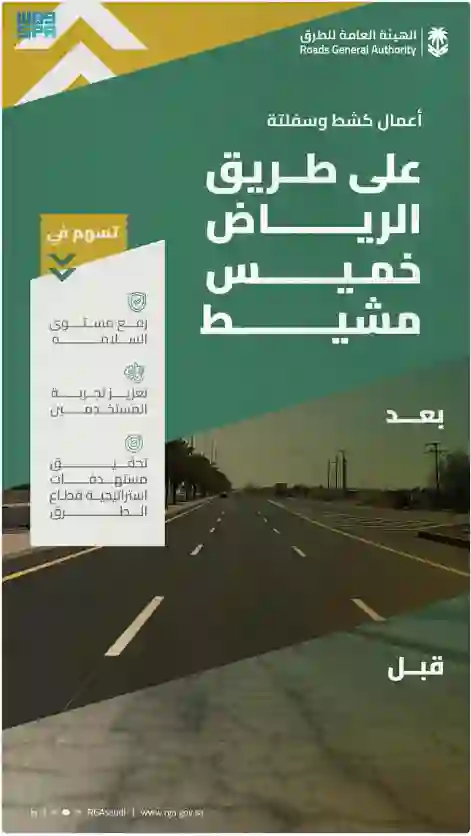 أخبار خير للمسافرين على طريق الرياض - خميس مشيط 