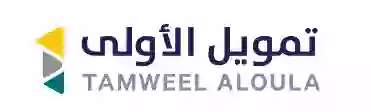 تمويل شخصي بدون فوائد حتى لو عليك وقف خدمات في السعودية 
