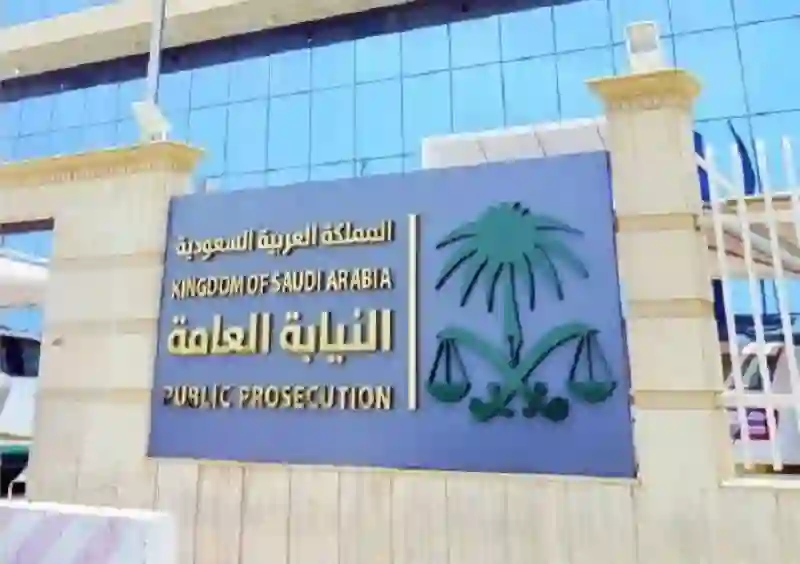 النيابة العامة السعودية تحدد شروط وضوابط جديدة لحسم الخلافات حول قيمة الشيكات يبدء تطبيقها من هذا التاريخ 