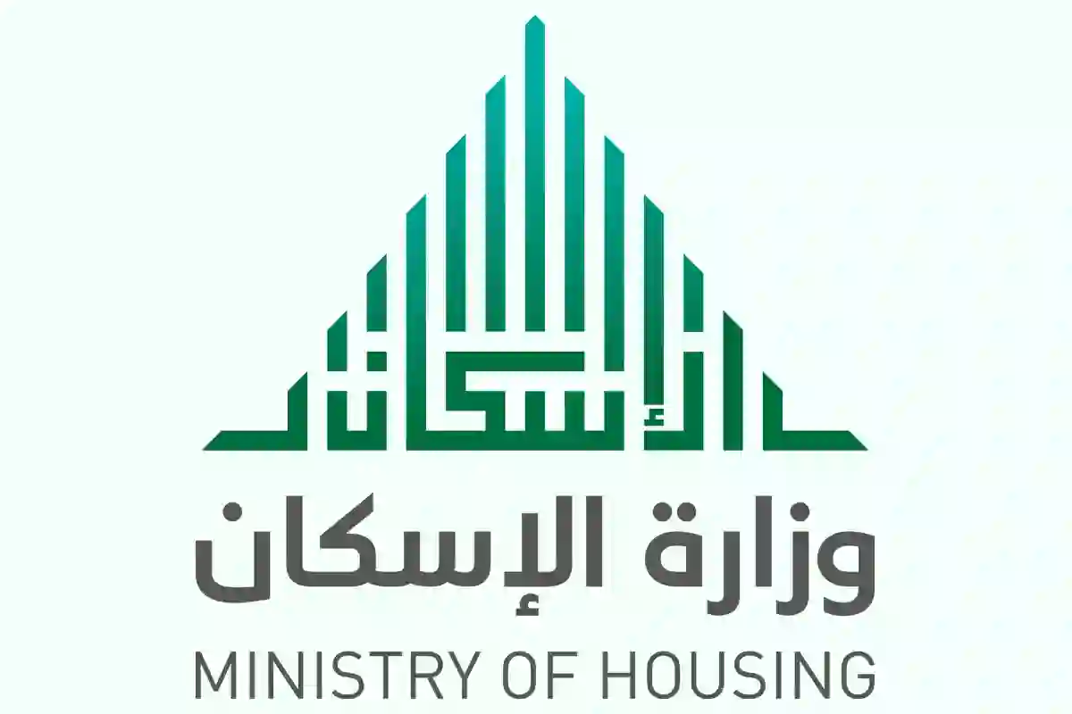 وزارة الإسكان تكشف عن شروط وخطوات الحصول على دعم الوحدات السكنية