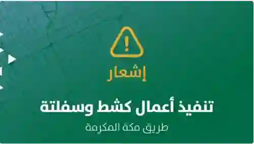 أمانة الرياض تعلن عن تغيير تاريخي في طريق الرياض - مكة المكرمة سيجعل السفر على الطريق الطويل رحلة ممتعة 