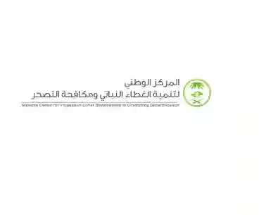 السعودية تعلن: استزراع النباتات الغازية غرامته 10 آلاف ريال 