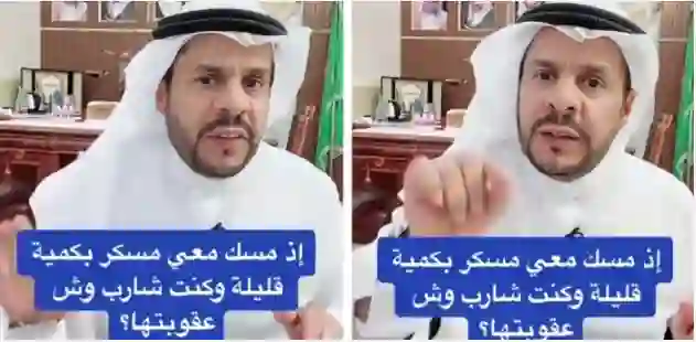 الداخلية السعودية تعلن العقوبات الجديدة التي ستطبق من بداية 2025 بحق أي مواطن أو مقيم يتم ضبطه في حالة سُكر في السعودية 