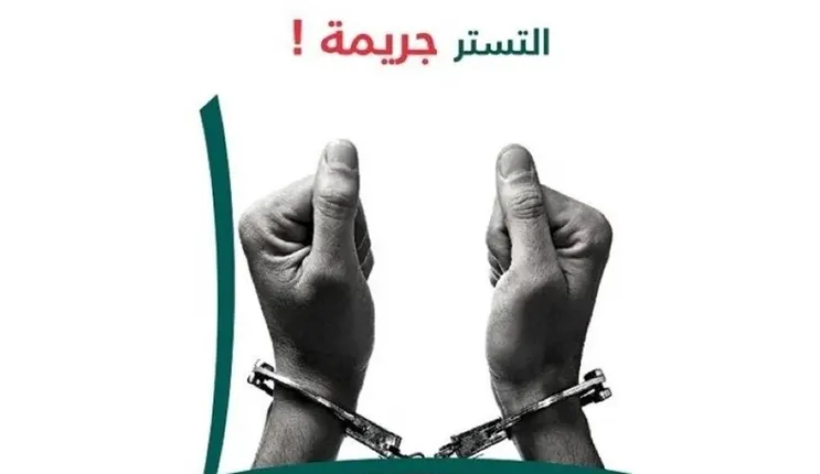 بشرى سارة للمتورطين في جرائم التستر في السعودية والاعلان عن عفو عام من العقوبات في 7 حالات من بداية 2024 