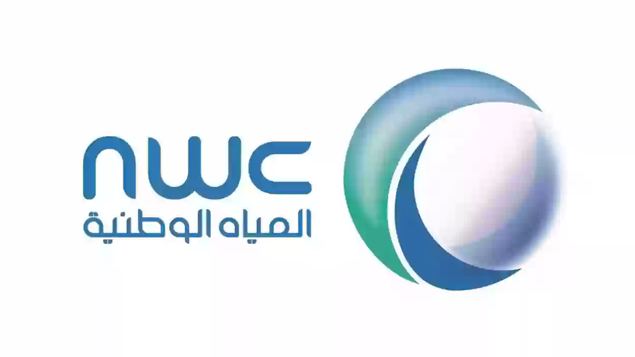 دليل اجراءات ورسوم ومتطلبات ادخال الصرف الصحي في السعودية في 2026 - 1447 