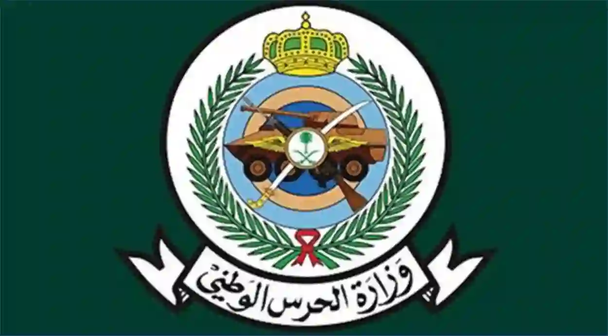 التقديم على وظائف الشئون الصحية في الحرس الوطني الأوراق والشروط المطلوبة وطريقة التقديم واختيار المنطقة المناسبة 