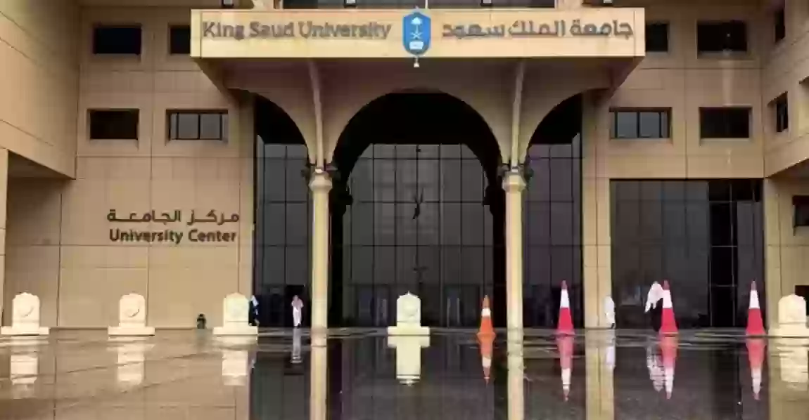 جامعة الملك سعود تعلن عن وظائف شاغرة في هذه التخصصات وهنا الرابط الرسمي وطريقة وشروط التقديم 