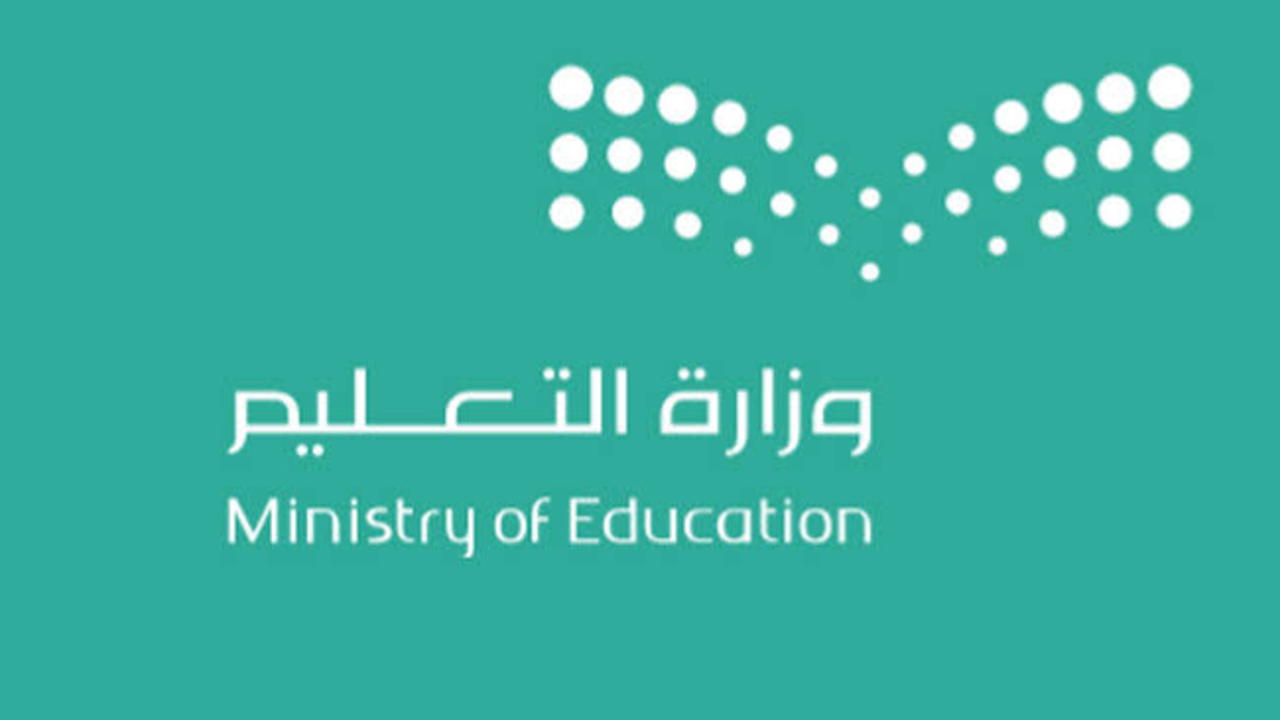 متى الاجازة المطولة الجاية؟ وزارة التعليم تجيب بالتفصيل 