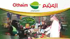 عروض العثيم على اللحوم والدواجن حتى 14 مايو 2024