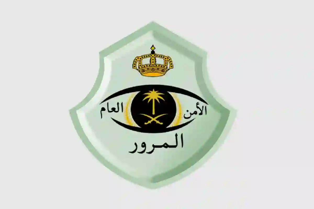 موعد انتهاء تخفيض المخالفات المرورية 1446