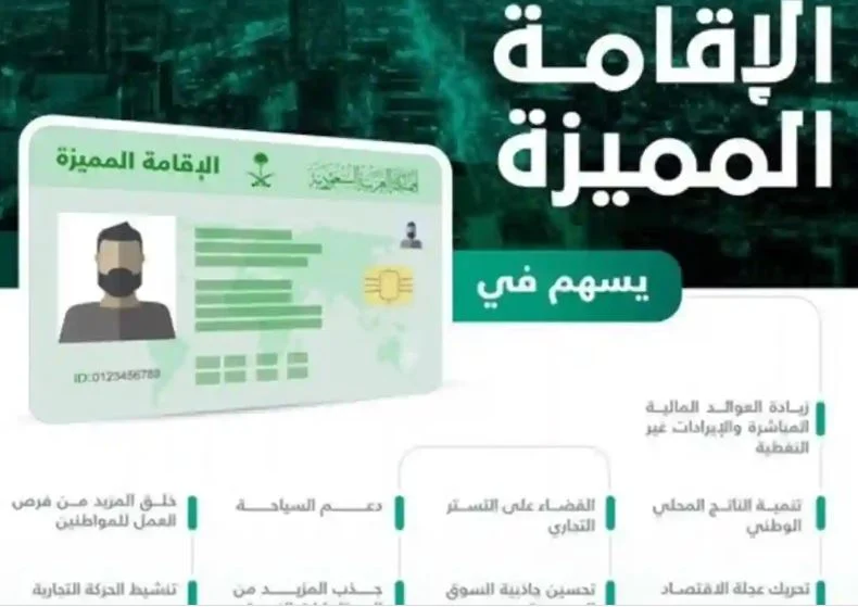 السعودية تعلن عن أرخص إقامة دائمة رسومها 4 الاف ريال فقط 
