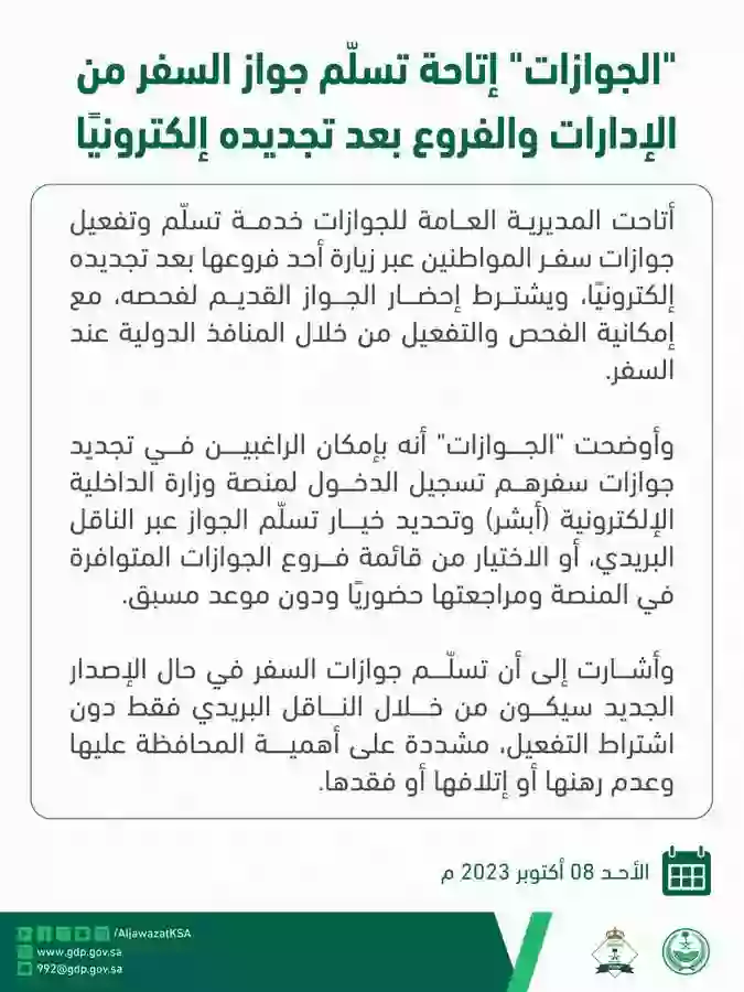 بعد كم يوم يوصلني جواز السفر بعد تجديده الكترونياً في السعودية؟ 