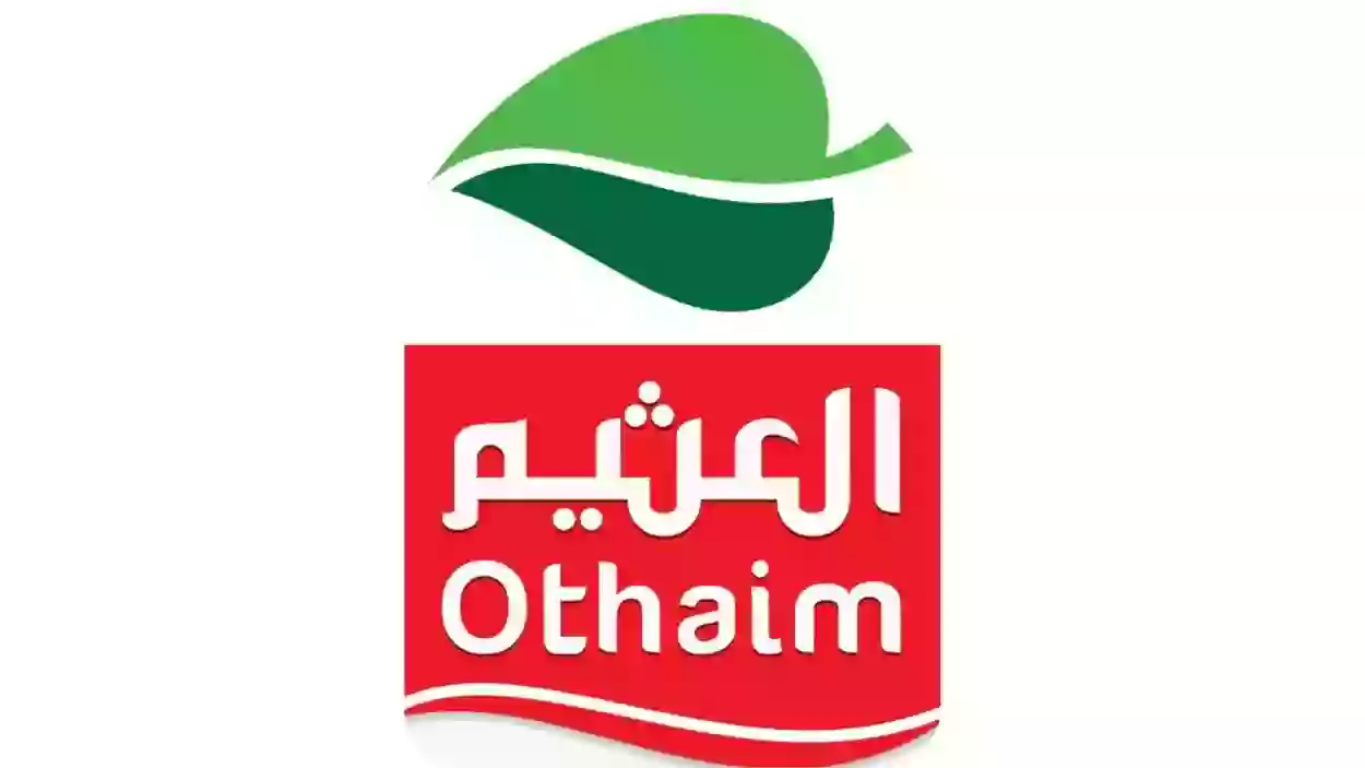 عروض العثيم الجديدة من مجلة العثيم لمدة ثلاثة أيام فقط