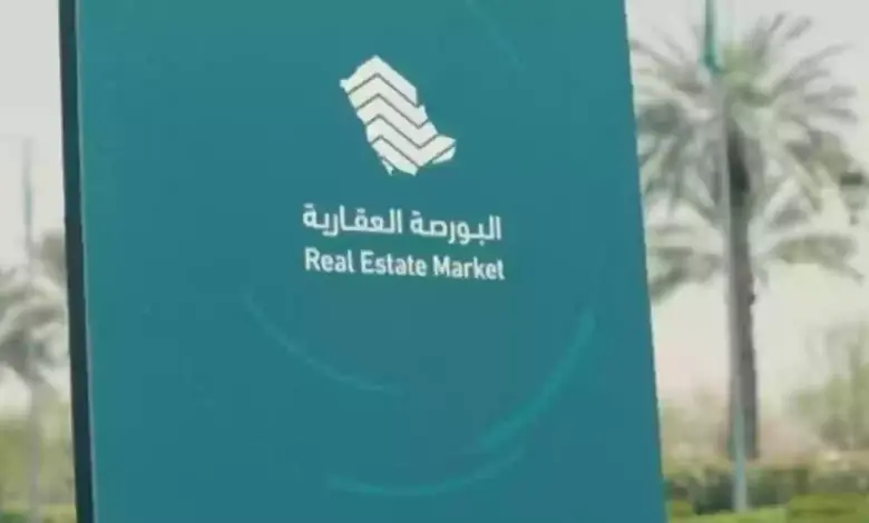خطوات الاستعلام عن صك عقاري في البورصة العقارية 1445 
